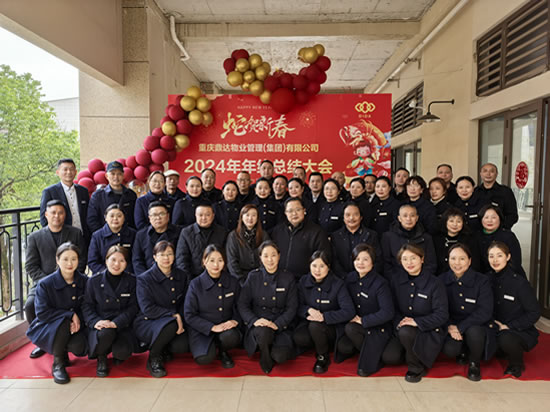 2024年度總結會